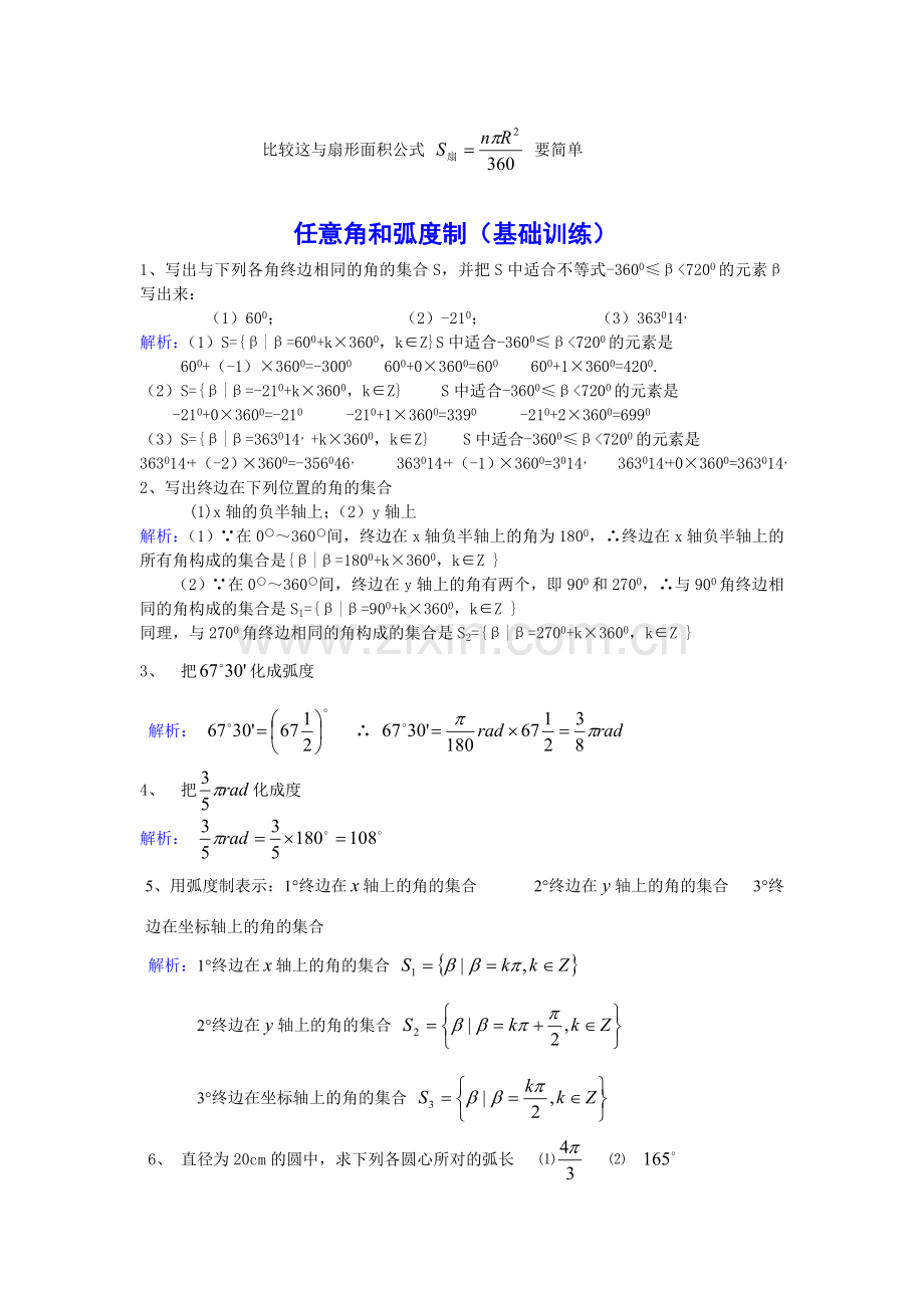 人教版高一任意角和弧度制知识点.doc_第2页