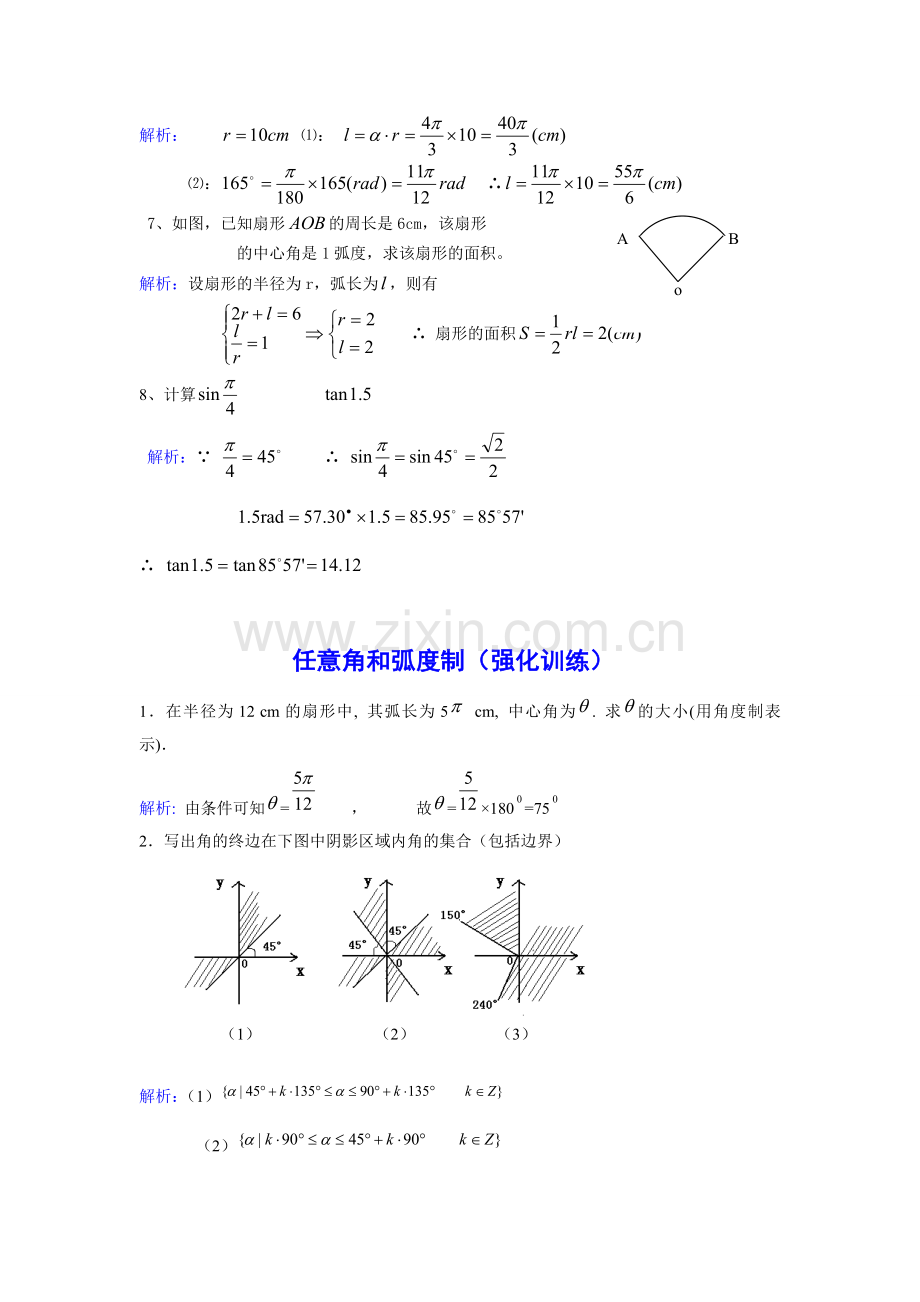 人教版高一任意角和弧度制知识点.doc_第3页