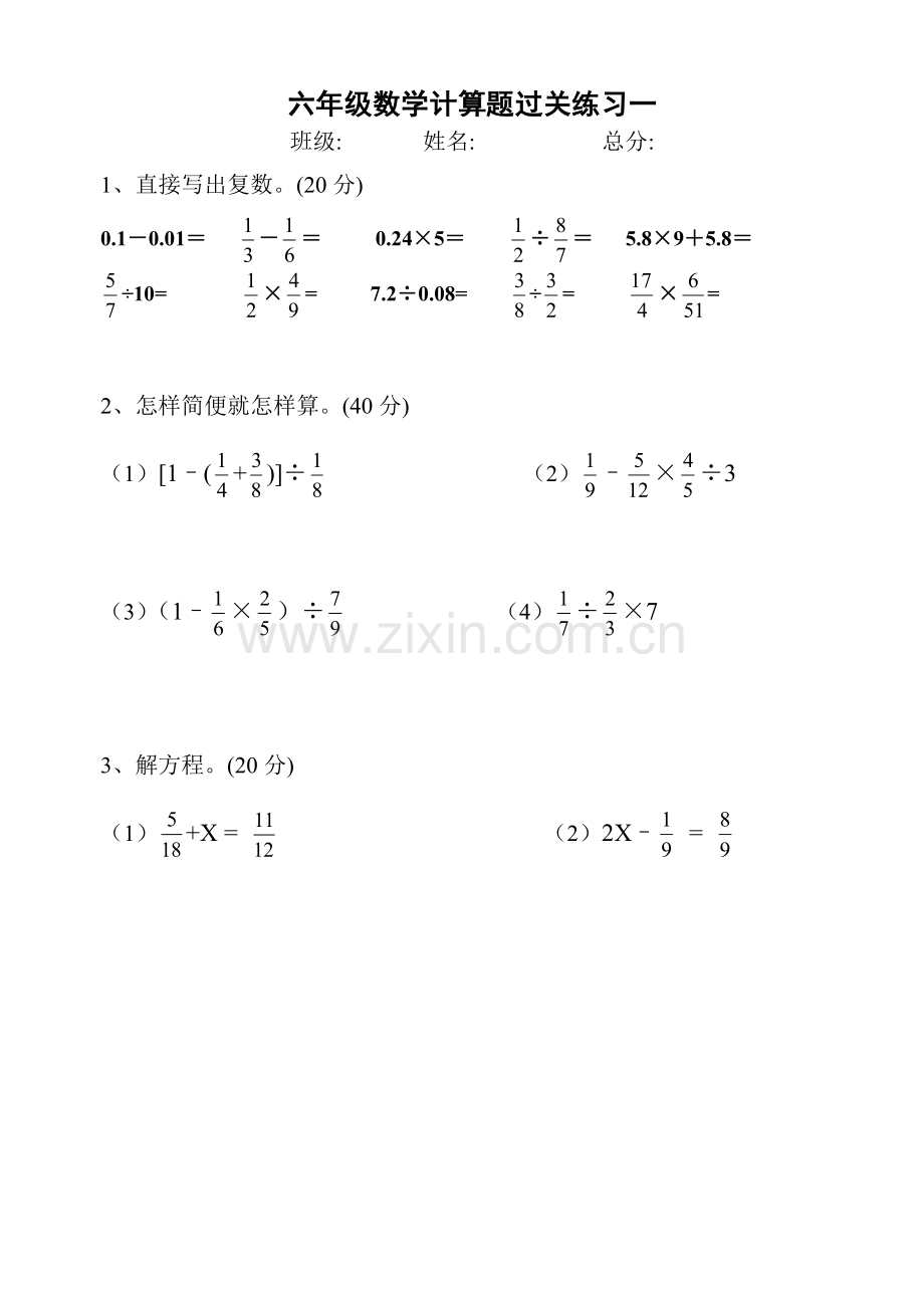 -六年级数学上册计算题1.doc_第1页