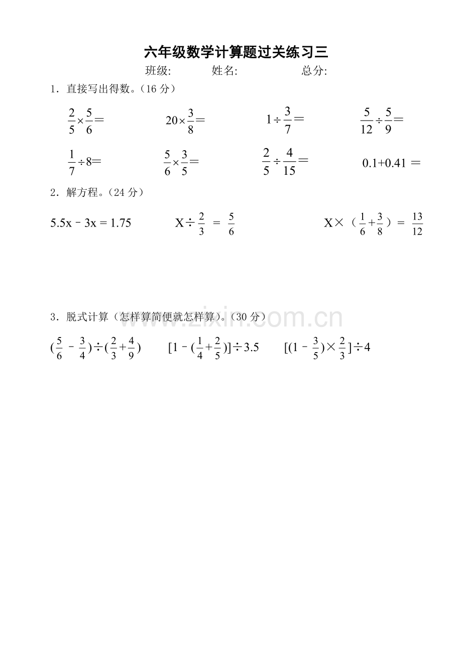 -六年级数学上册计算题1.doc_第3页