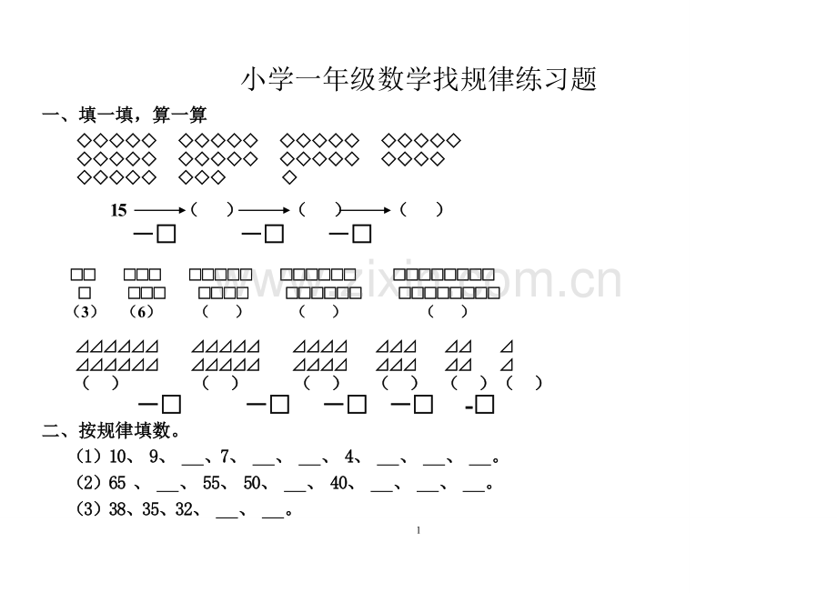 小学一年级数学找规律练习题.doc_第1页