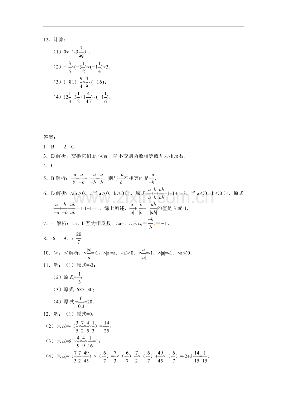 人教版七年级数学上册：1.4.2有理数除法--同步测试题.doc_第2页