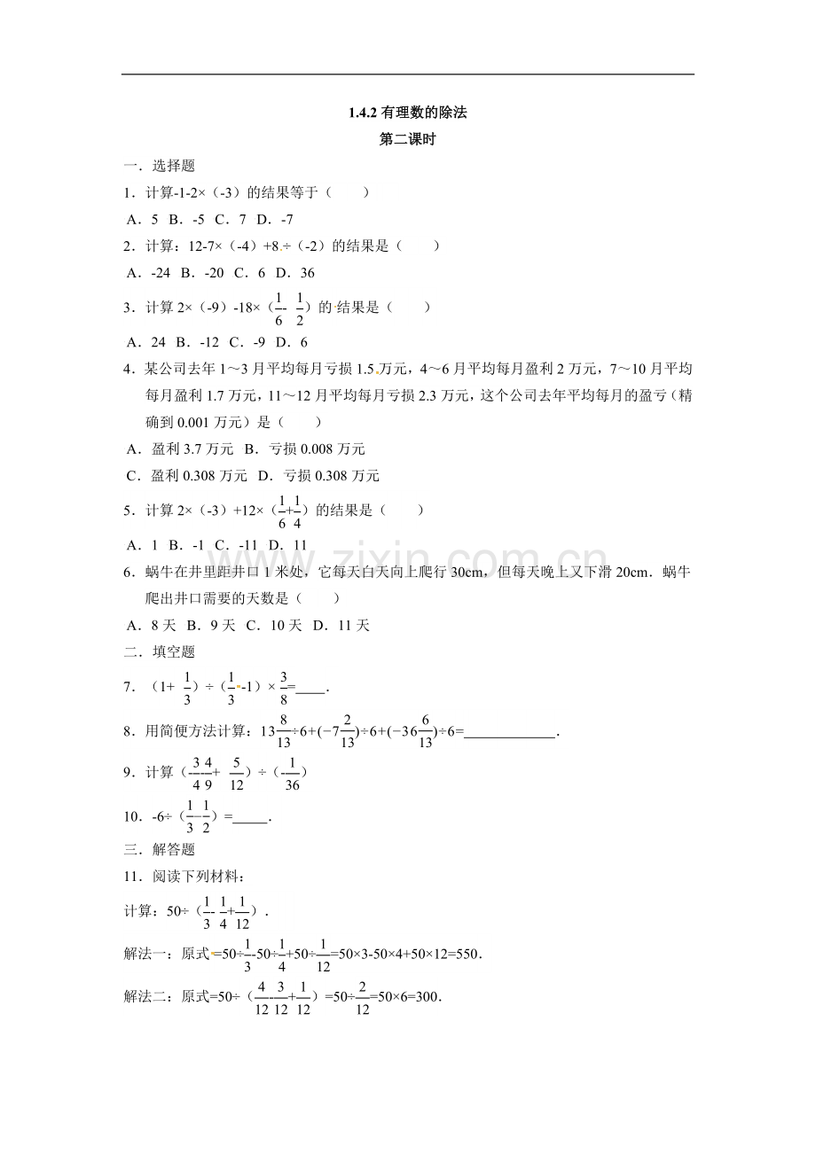 人教版七年级数学上册：1.4.2有理数除法--同步测试题.doc_第3页