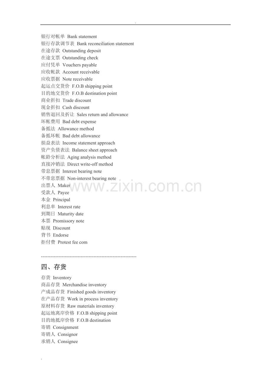 财务术语中英文大全.doc_第3页