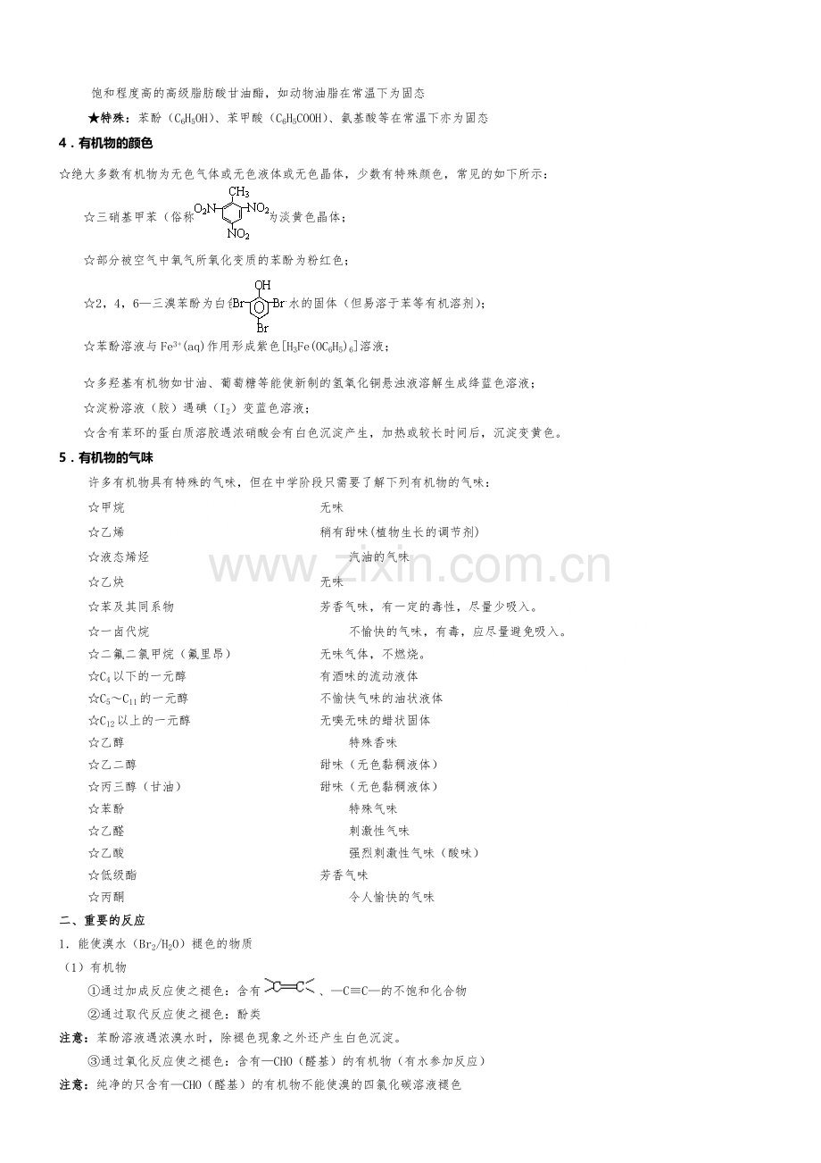 高中化学选修五1-5章详细知识点整理.doc_第2页