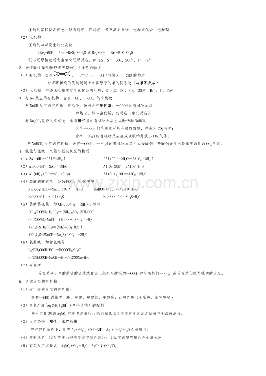 高中化学选修五1-5章详细知识点整理.doc_第3页