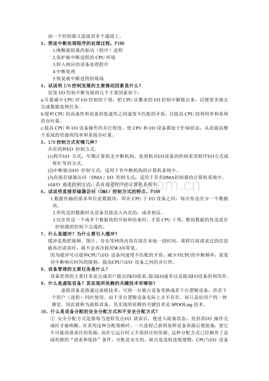 操作系统实用教程第三版复习.doc_第3页