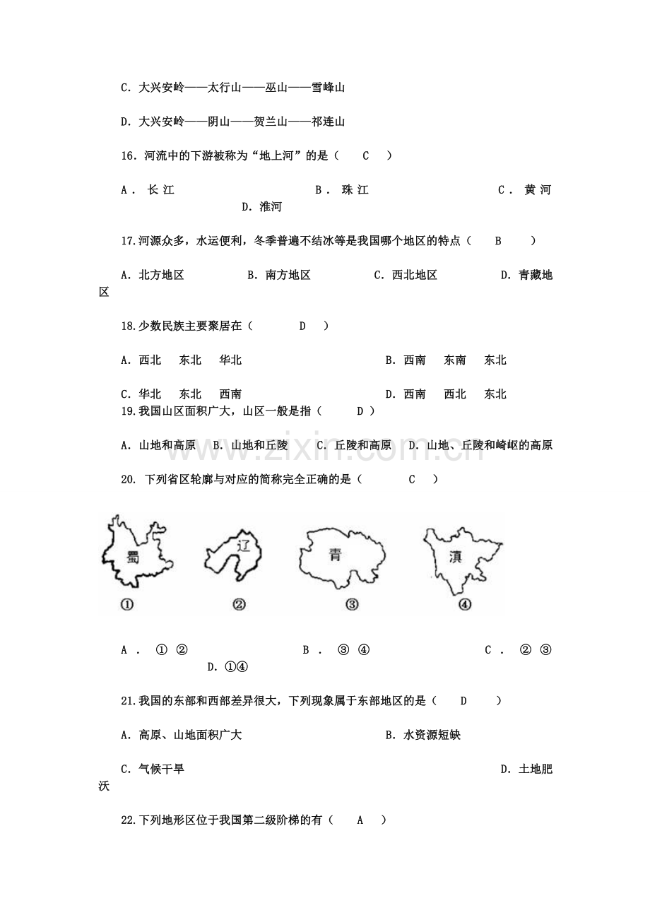 新教材七年级下册历史与社会各单元练习卷.doc_第3页