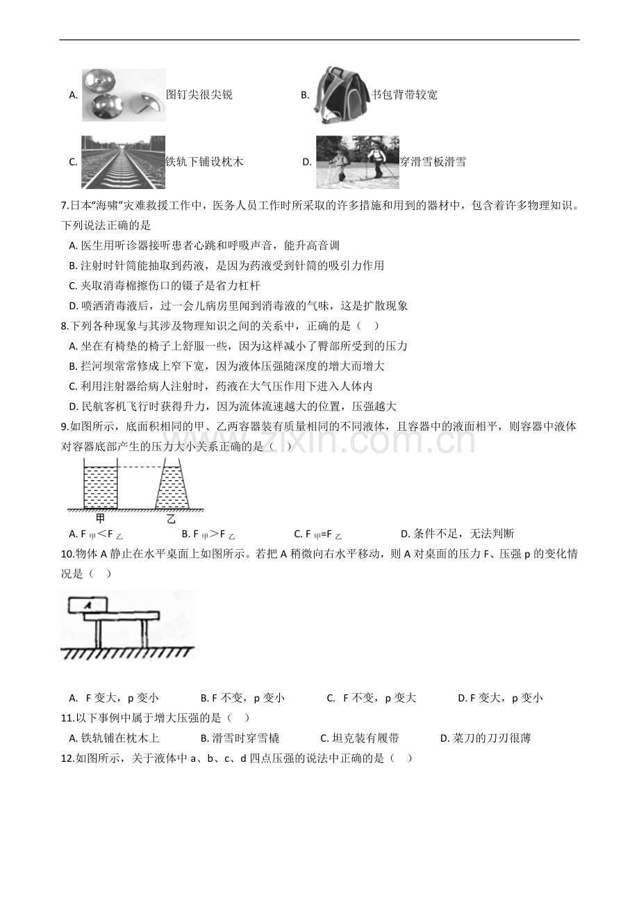 教科版八年级下册物理第九章压强章节测试.doc_第2页