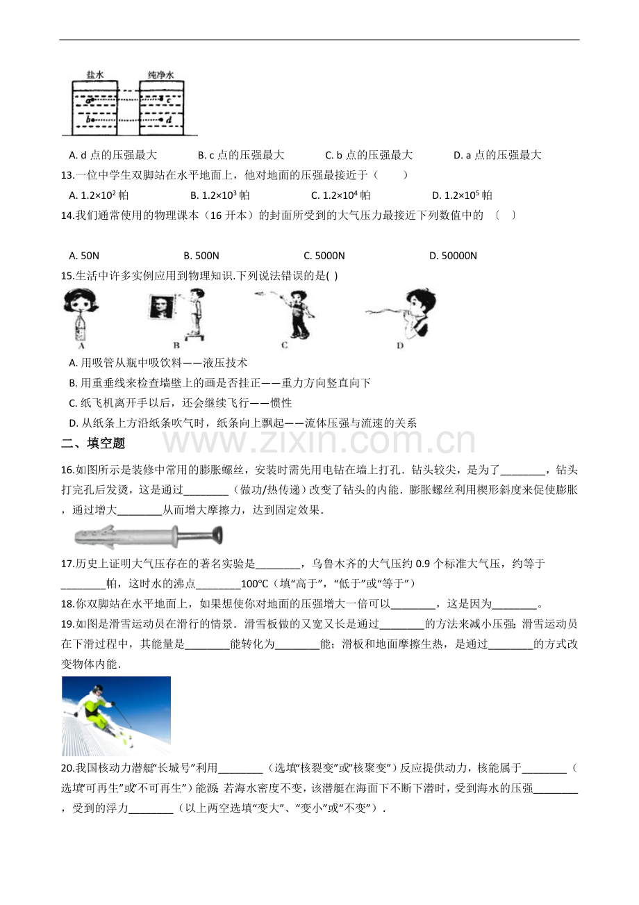 教科版八年级下册物理第九章压强章节测试.doc_第3页