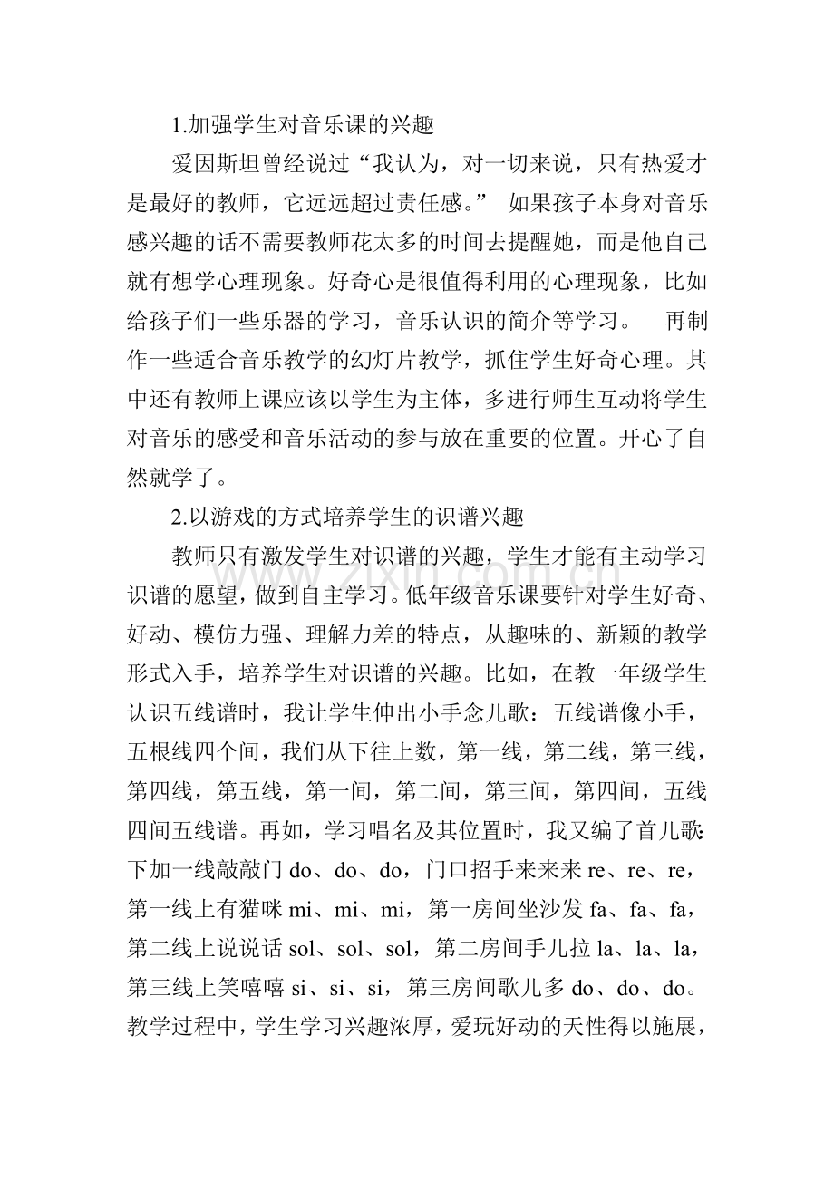 小学音乐教学经验交流材料.doc_第3页