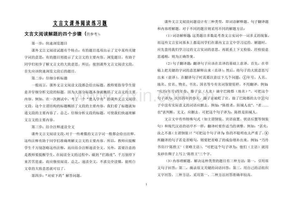 -文言文阅读训练题50篇含答案.doc_第1页