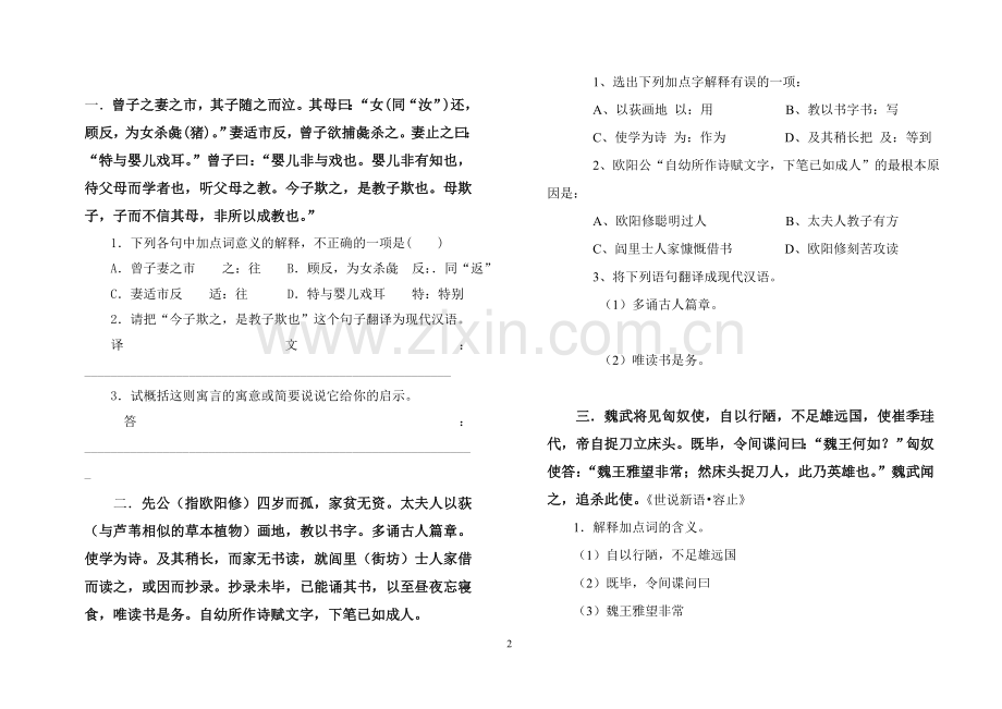 -文言文阅读训练题50篇含答案.doc_第2页