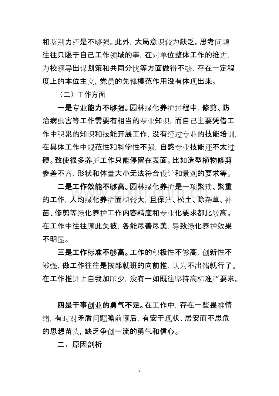 组织生活会个人剖析材料.pdf_第2页