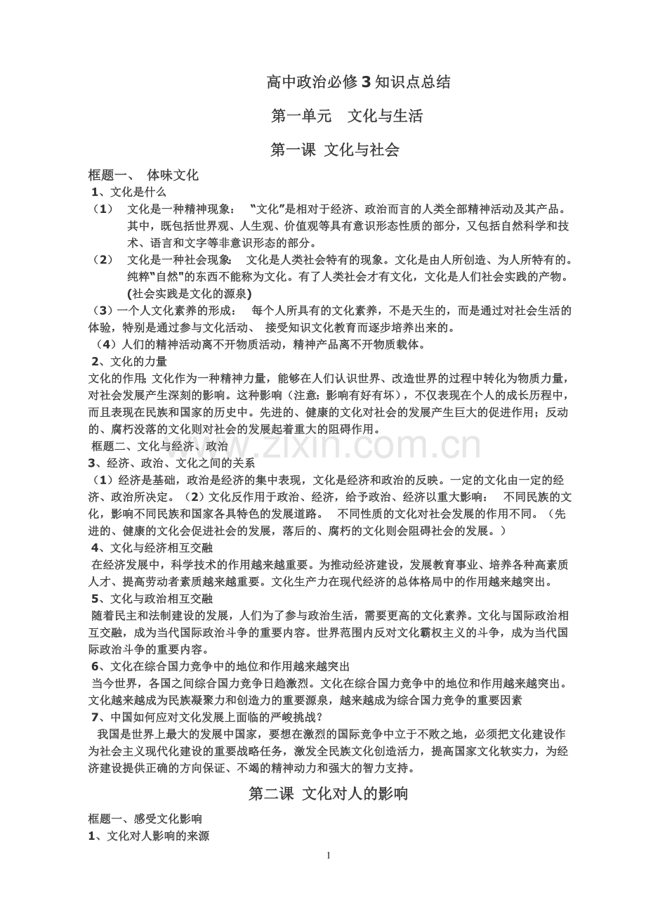 高中政治必修三知识点总结().doc_第1页