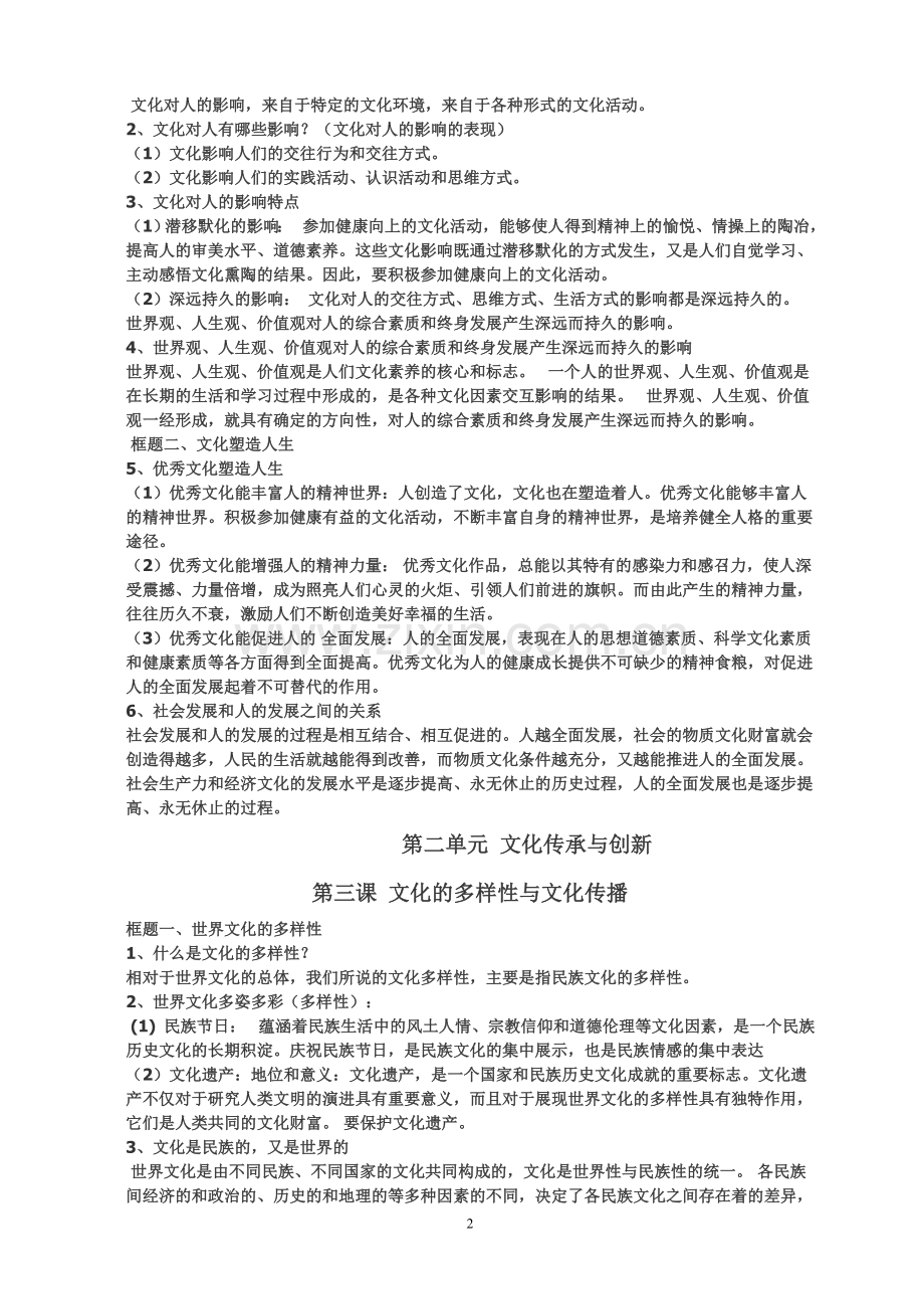 高中政治必修三知识点总结().doc_第2页