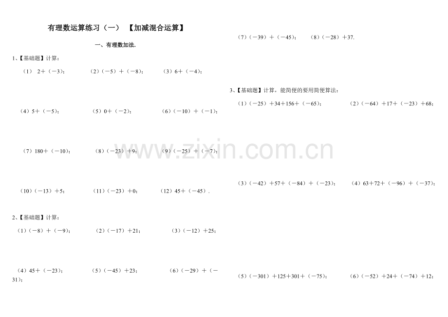 A4版有理数加减混合计算题100道【含答案】(七年级数学).doc_第1页