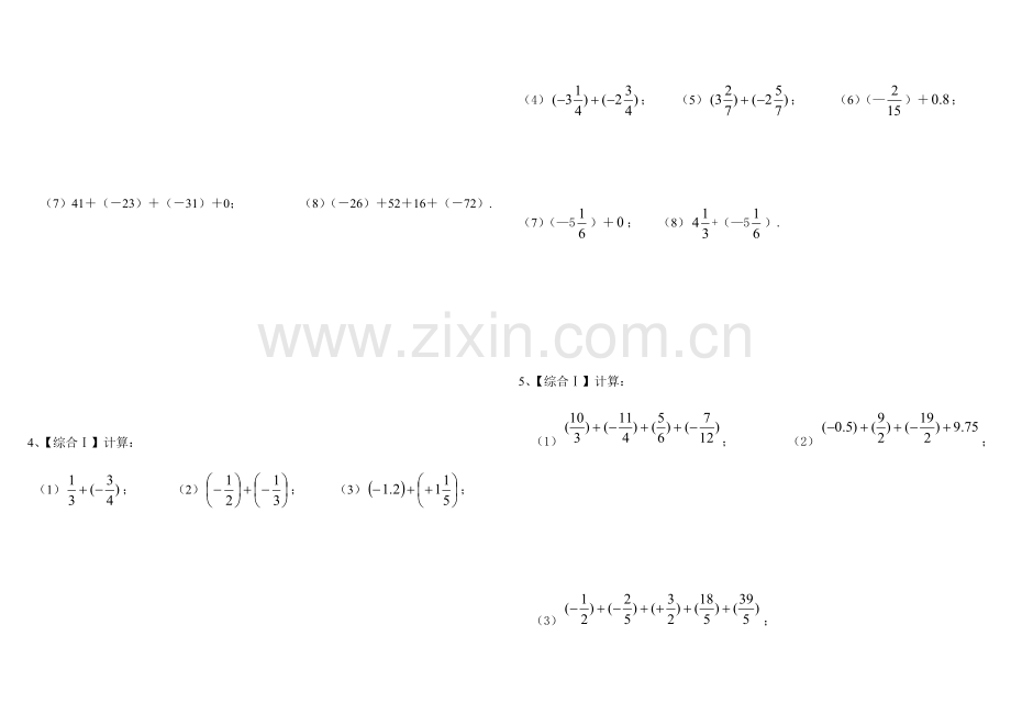 A4版有理数加减混合计算题100道【含答案】(七年级数学).doc_第2页