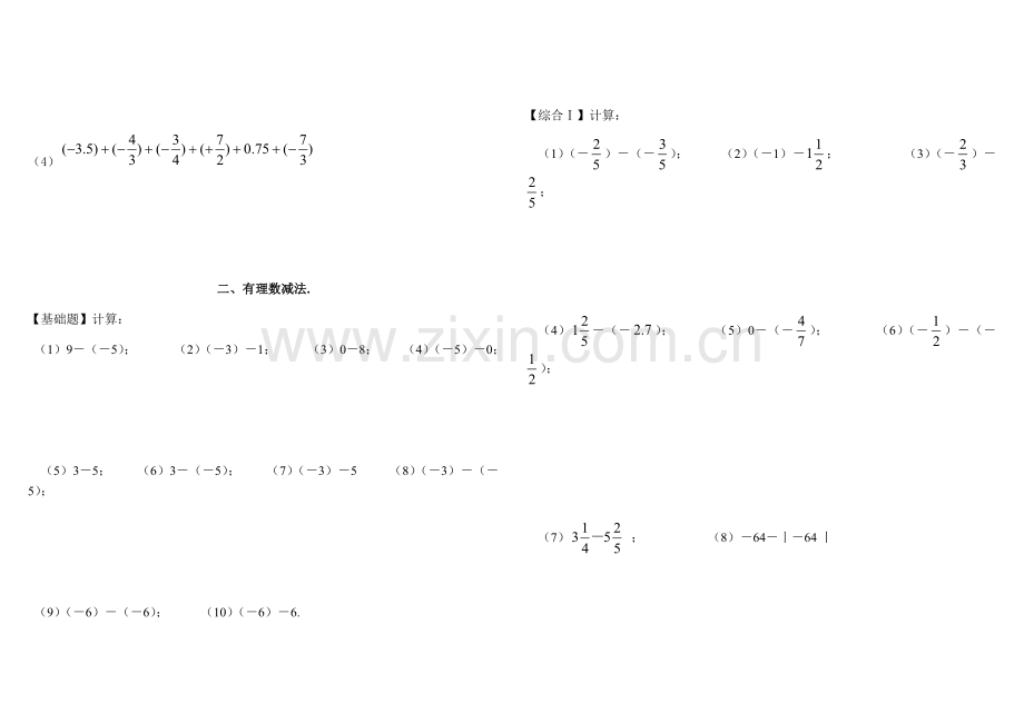 A4版有理数加减混合计算题100道【含答案】(七年级数学).doc_第3页