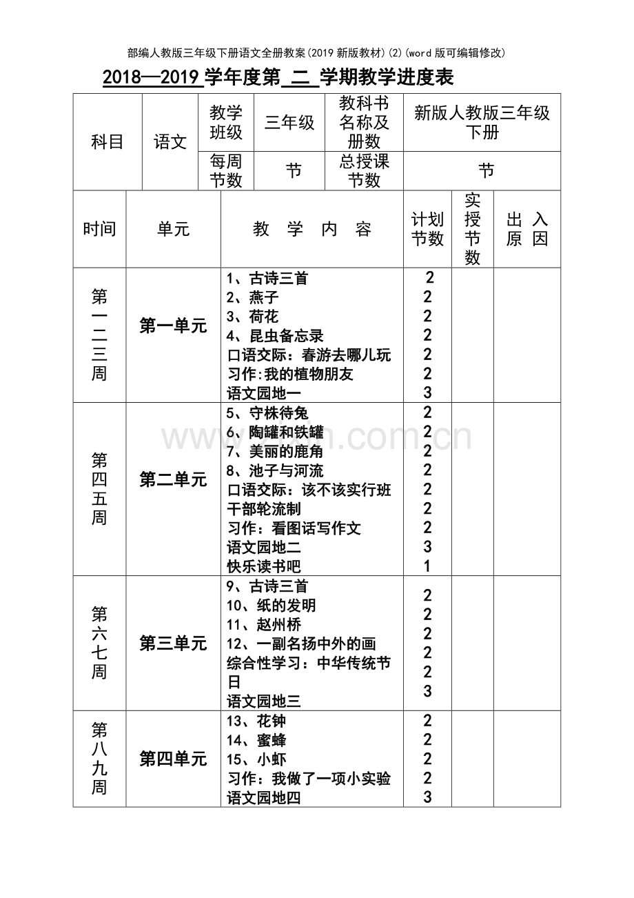 部编人教版三年级下册语文全册教案(2019新版教材)(2).pdf_第3页