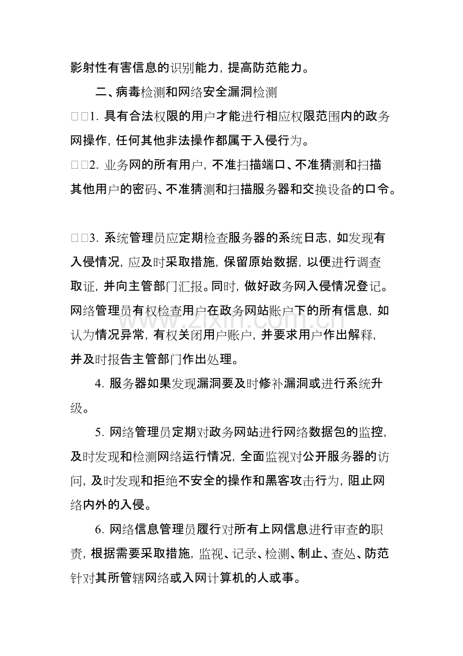 网络安全保护管理制度.pdf_第2页