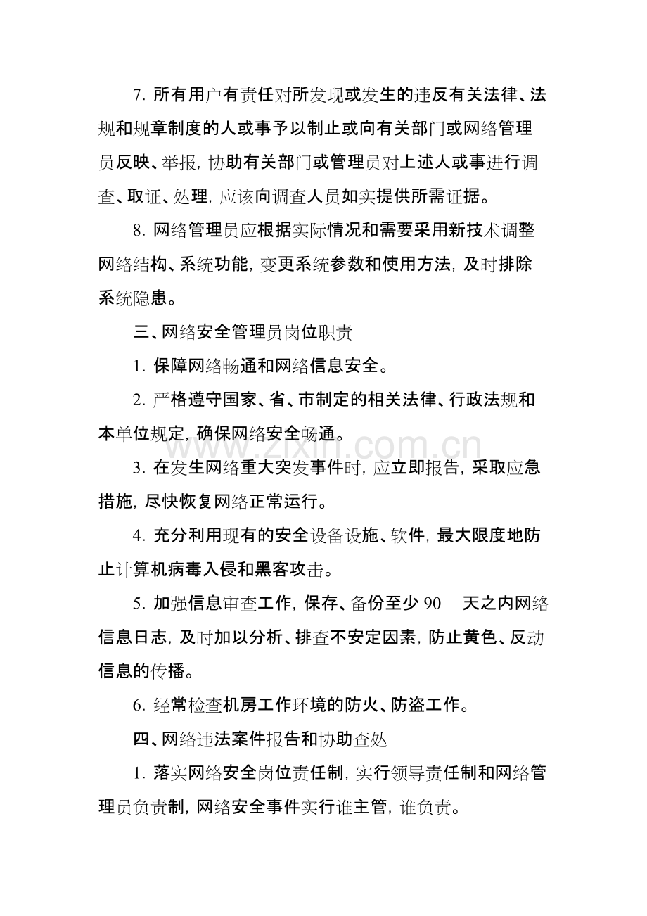 网络安全保护管理制度.pdf_第3页