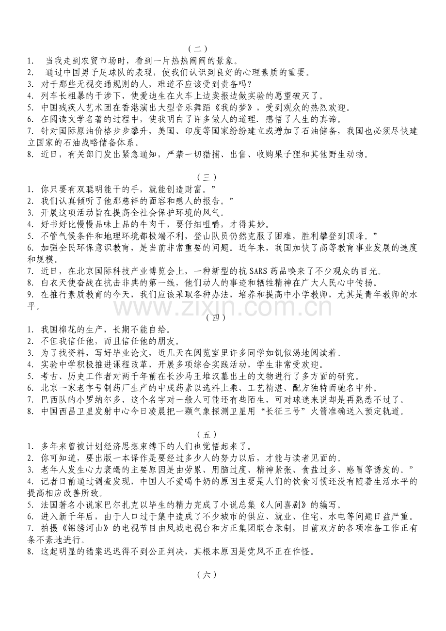 初一语文病句修改训练大全及答案.doc_第2页