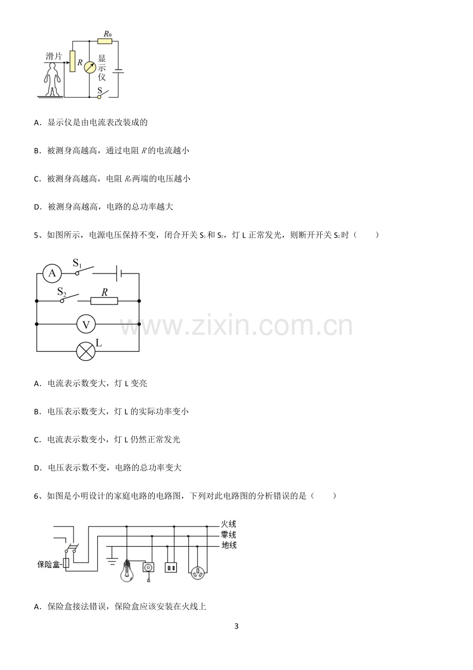 (文末附答案)人教版2022年初中物理电功和电功率必考考点训练.pdf_第3页