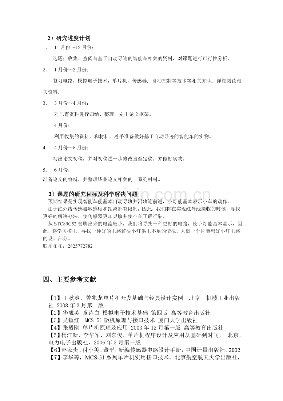 51单片机循迹小车开题报告.doc_第3页