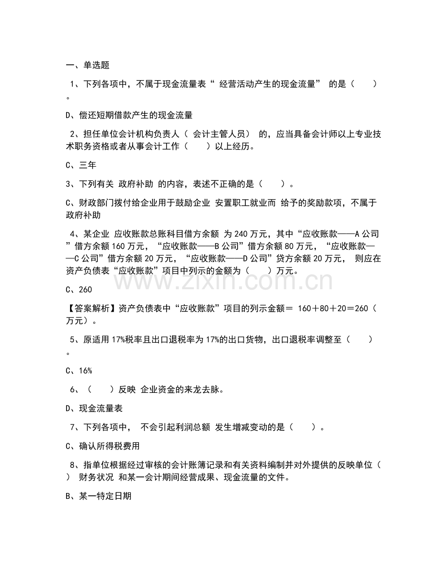 2019年会计继续教育参考答案.doc_第1页