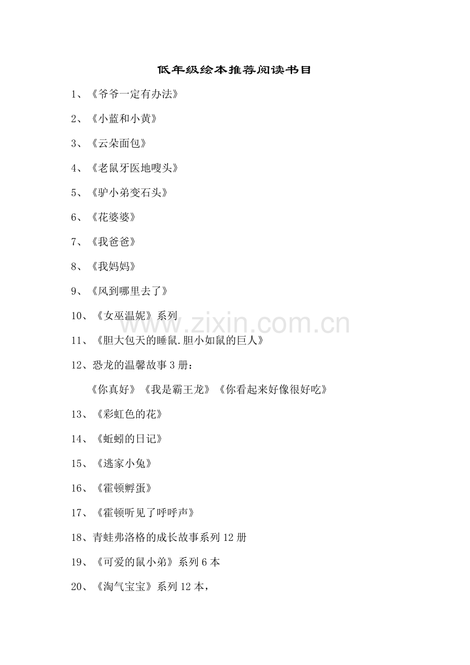 适合一年级学生阅读的书目(2).doc_第1页