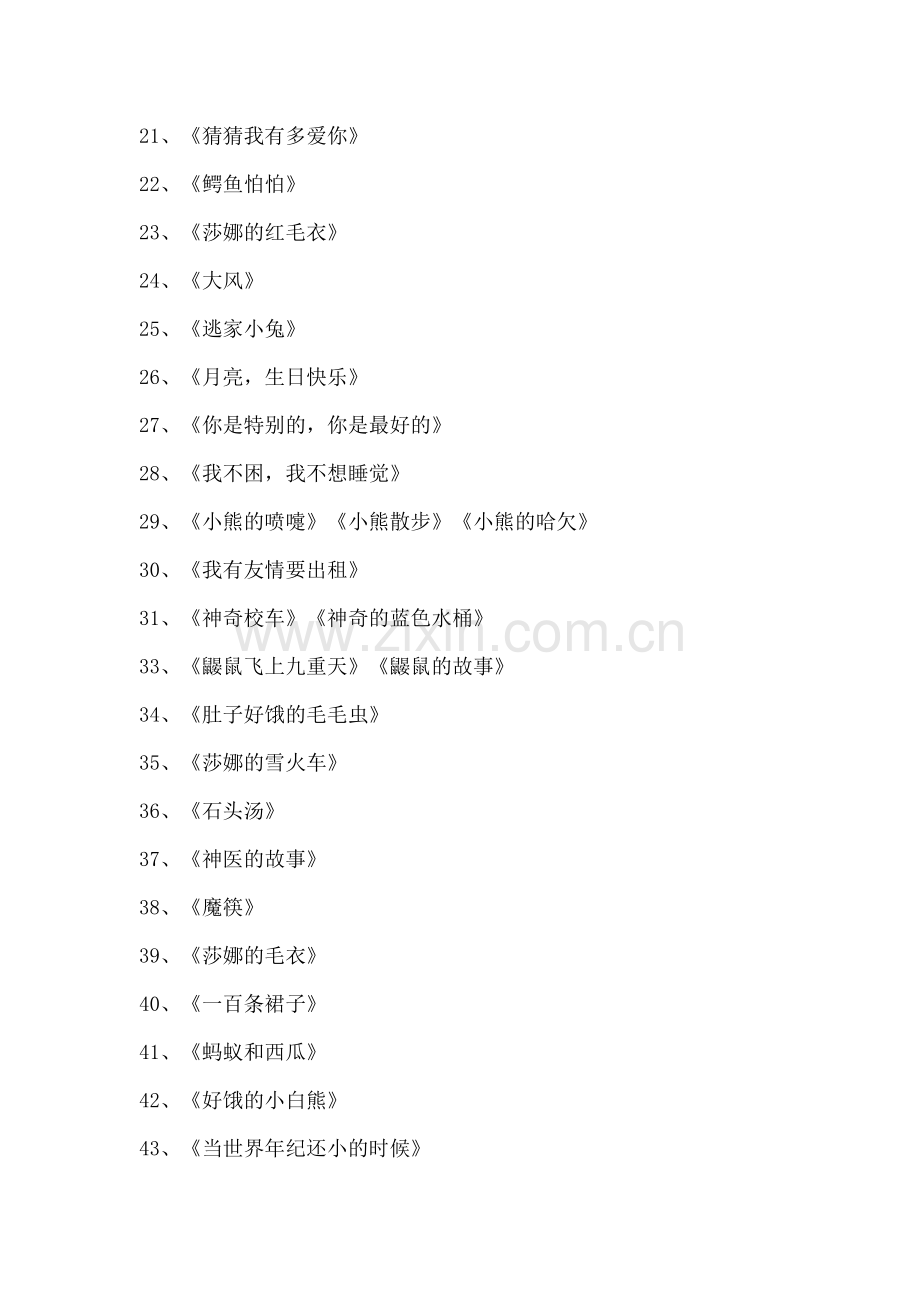 适合一年级学生阅读的书目(2).doc_第2页