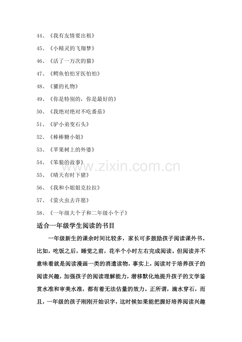 适合一年级学生阅读的书目(2).doc_第3页