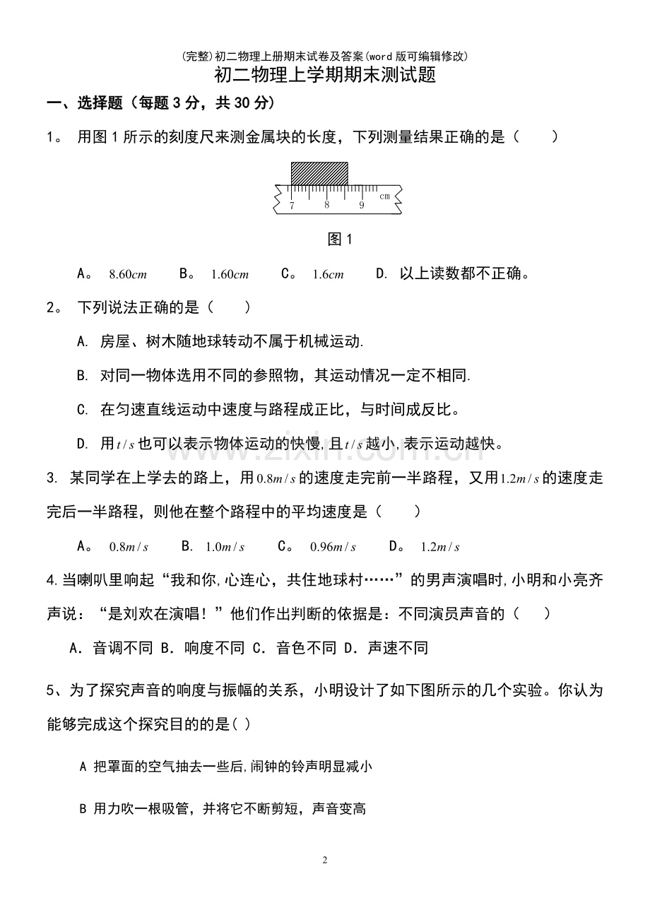 初二物理上册期末试卷及答案(优质文档).pdf_第2页