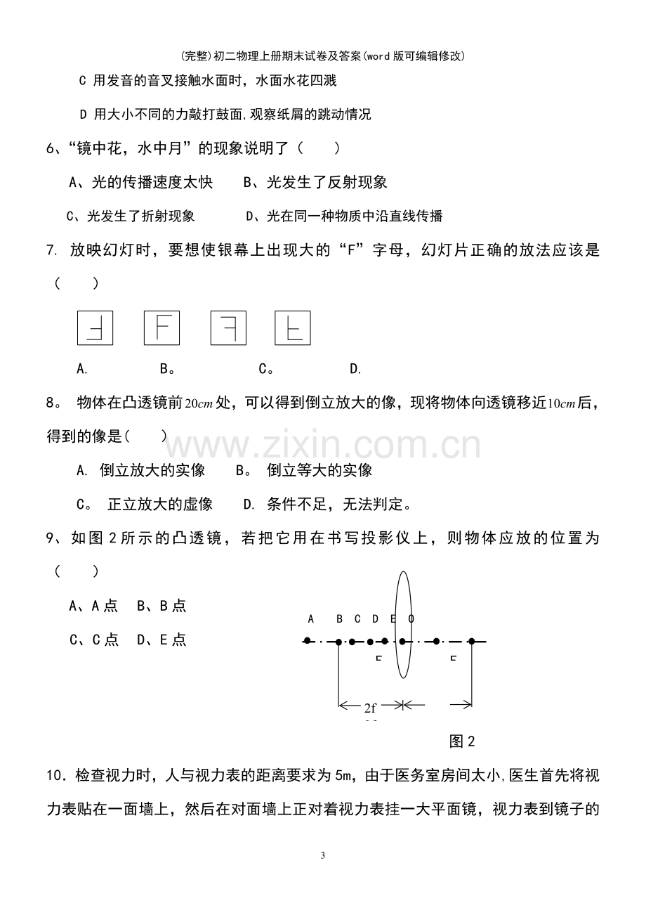 初二物理上册期末试卷及答案(优质文档).pdf_第3页