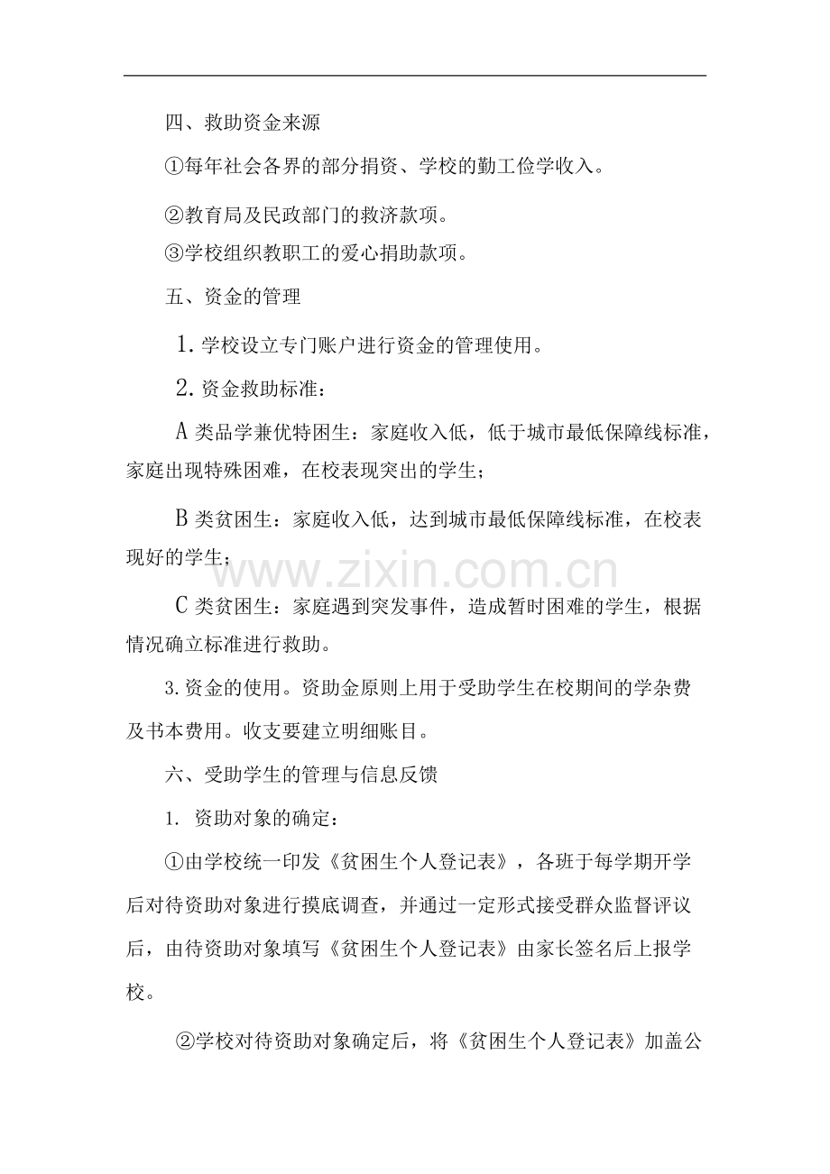 学校救助贫困生制度.pdf_第3页