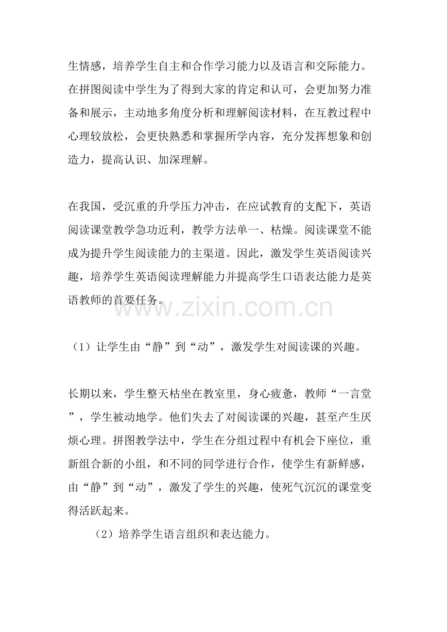 高中英语阅读课拼图式教学法的策略与实践.doc_第2页