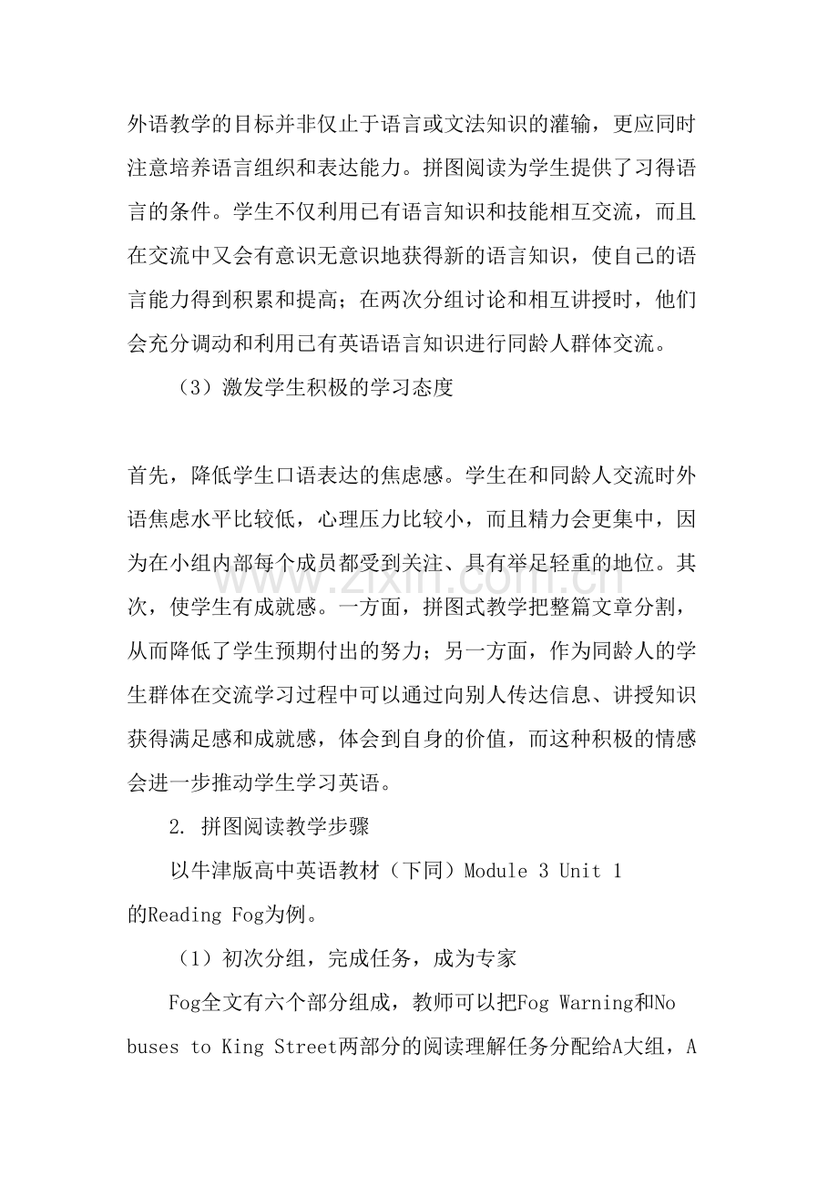 高中英语阅读课拼图式教学法的策略与实践.doc_第3页