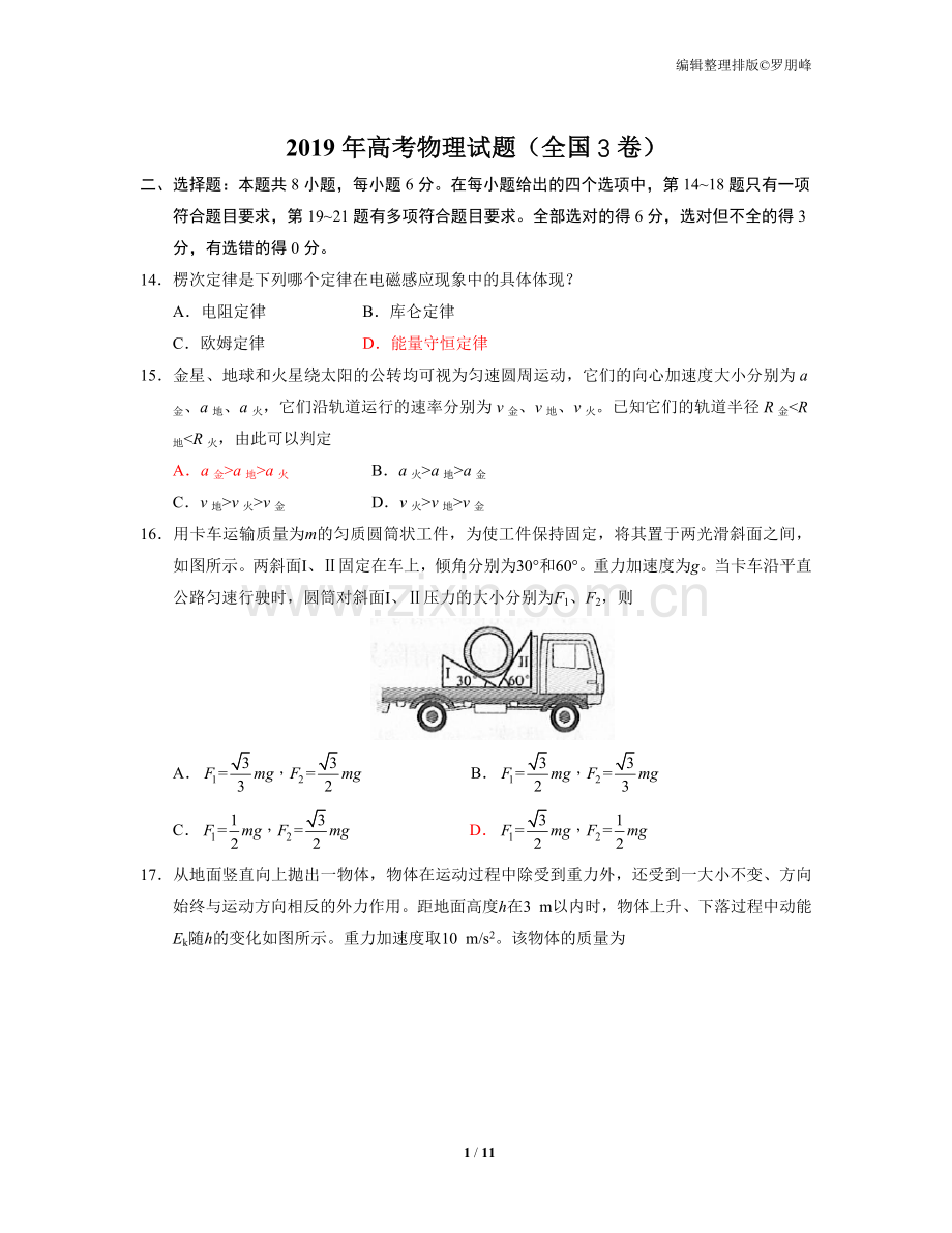 2019年高考物理试题(全国3卷)-lpf.doc_第1页