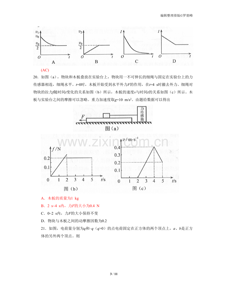 2019年高考物理试题(全国3卷)-lpf.doc_第3页