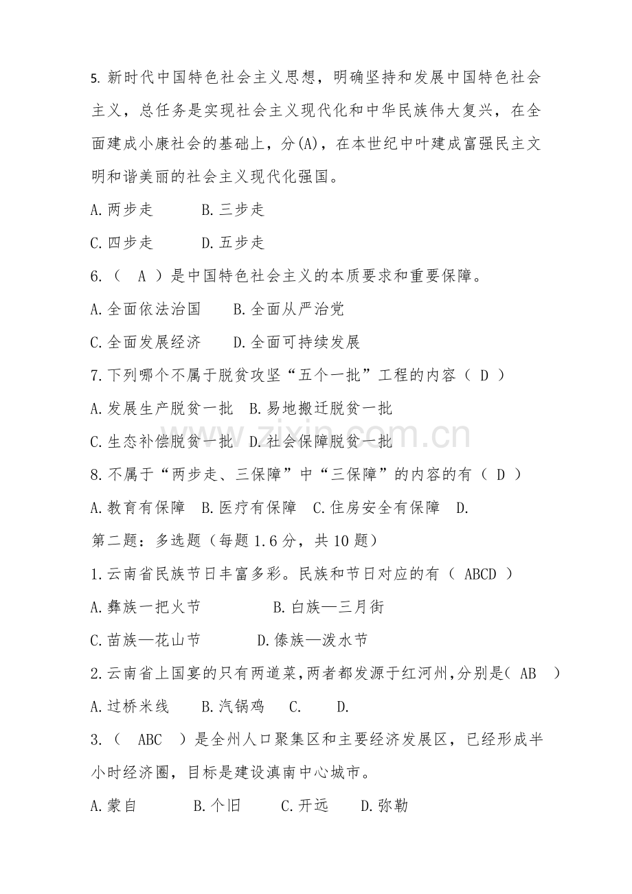 云南省红河州直机关遴选公务员笔试真题及答案解析.doc_第2页