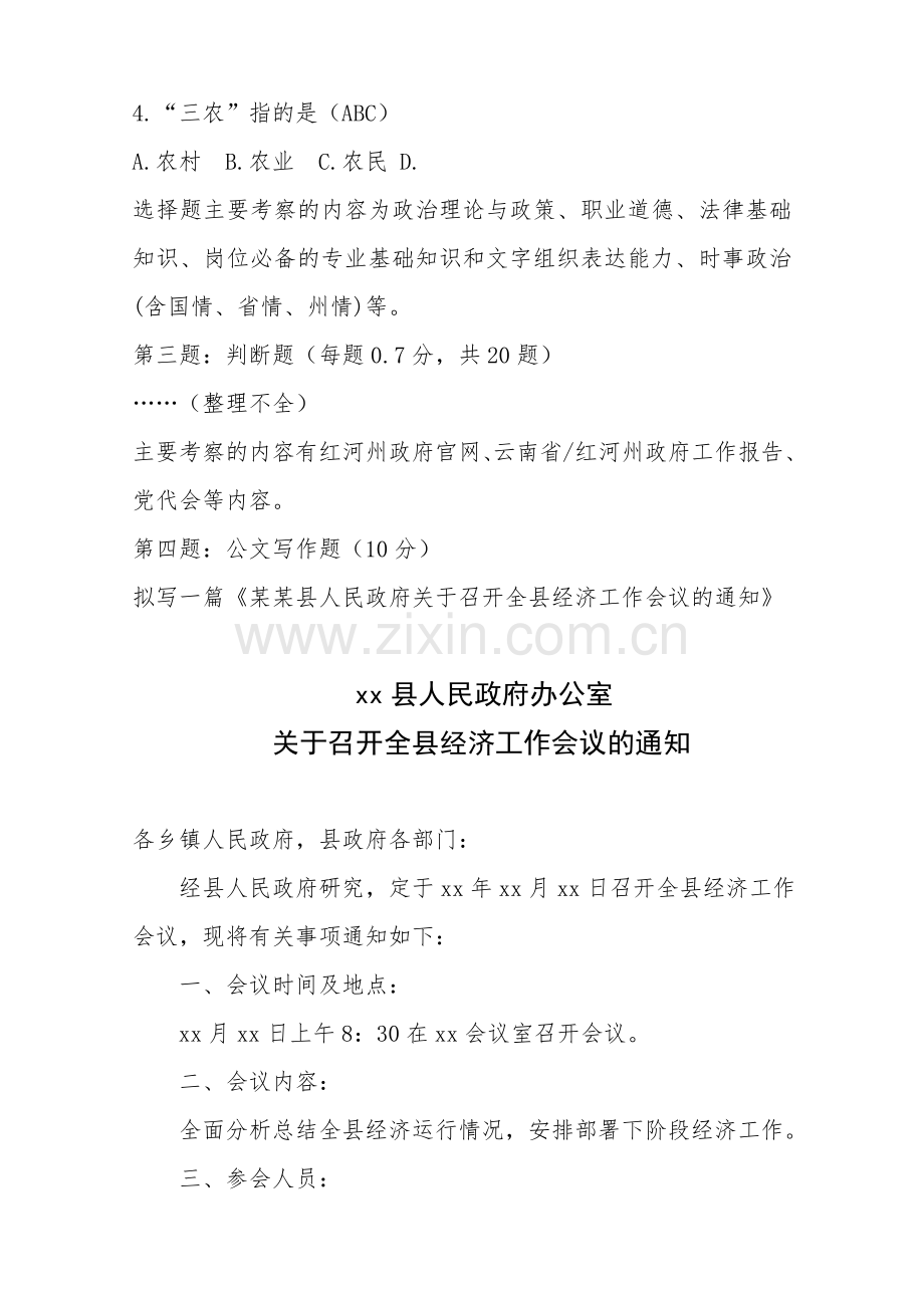 云南省红河州直机关遴选公务员笔试真题及答案解析.doc_第3页