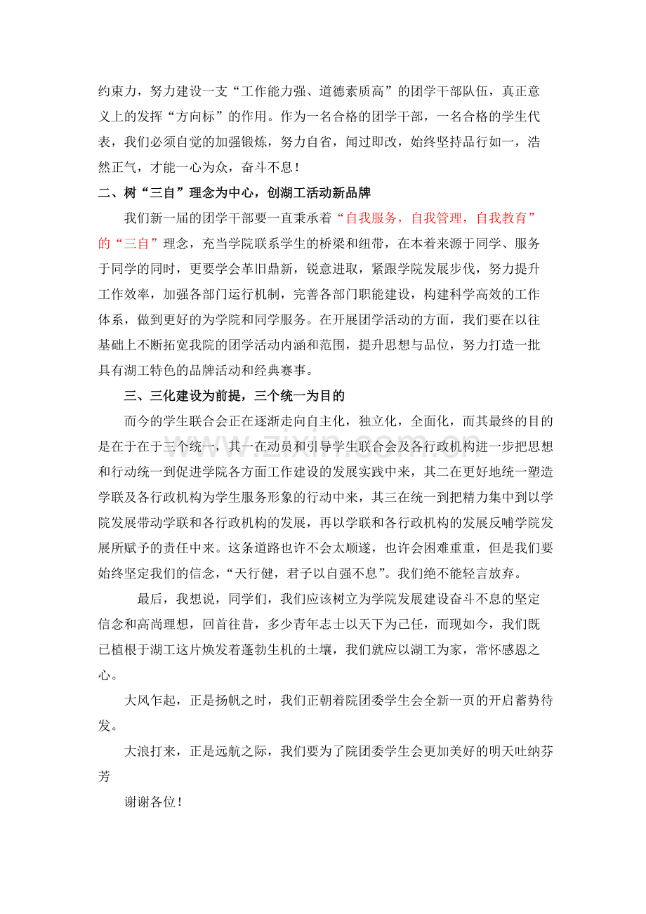 学生会主席换届大会发言稿.pdf_第2页