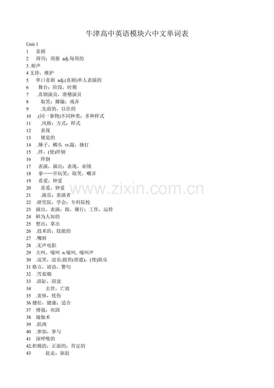 牛津高中英语模块六单词表-纯中文文.doc_第1页