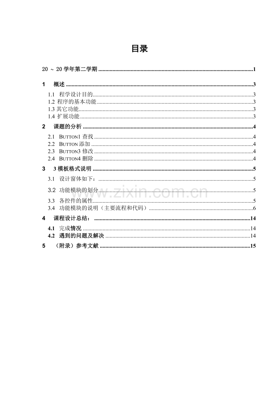 英汉小词典课程设计VB.doc_第2页