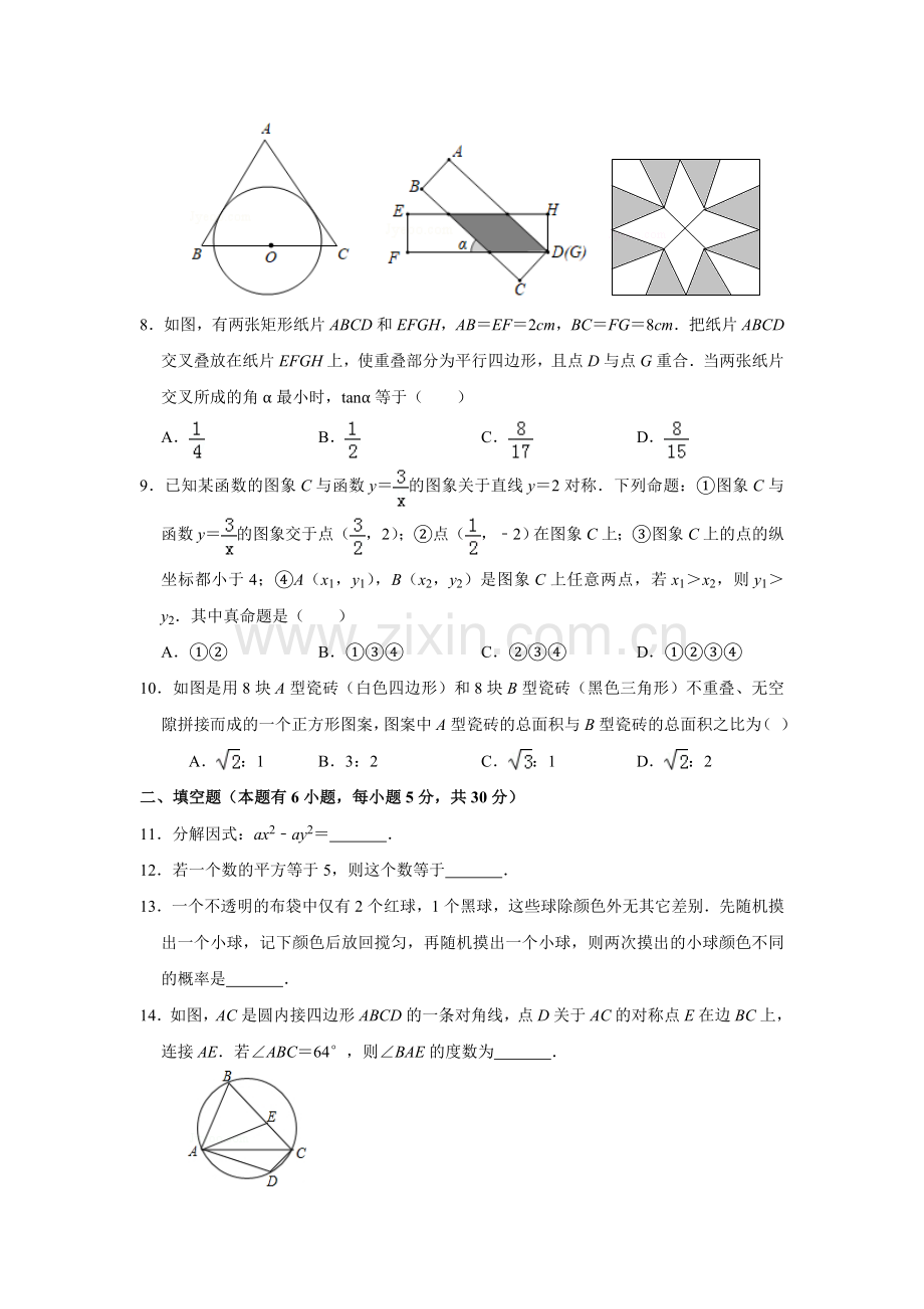 浙江省台州市2019年中考数学试卷.doc_第2页