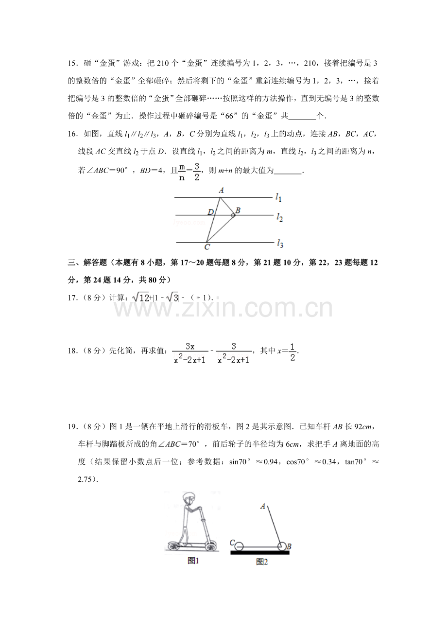 浙江省台州市2019年中考数学试卷.doc_第3页