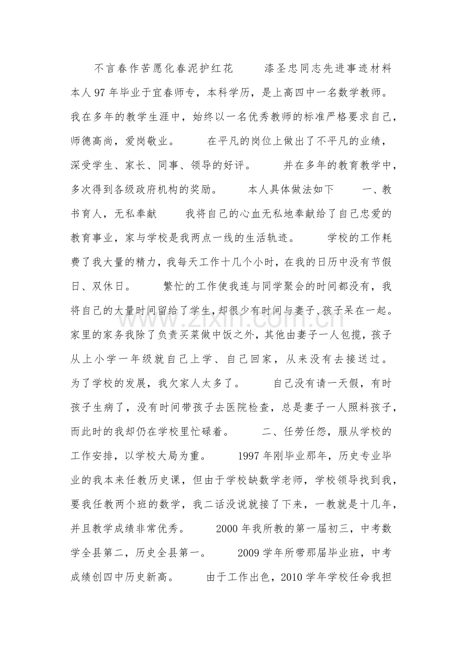 优秀高中教师先进事迹材料.doc_第1页