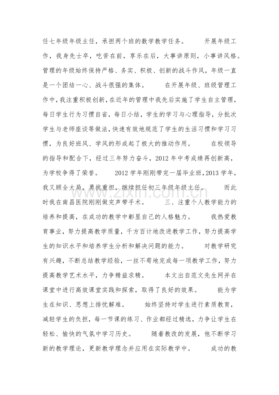 优秀高中教师先进事迹材料.doc_第2页