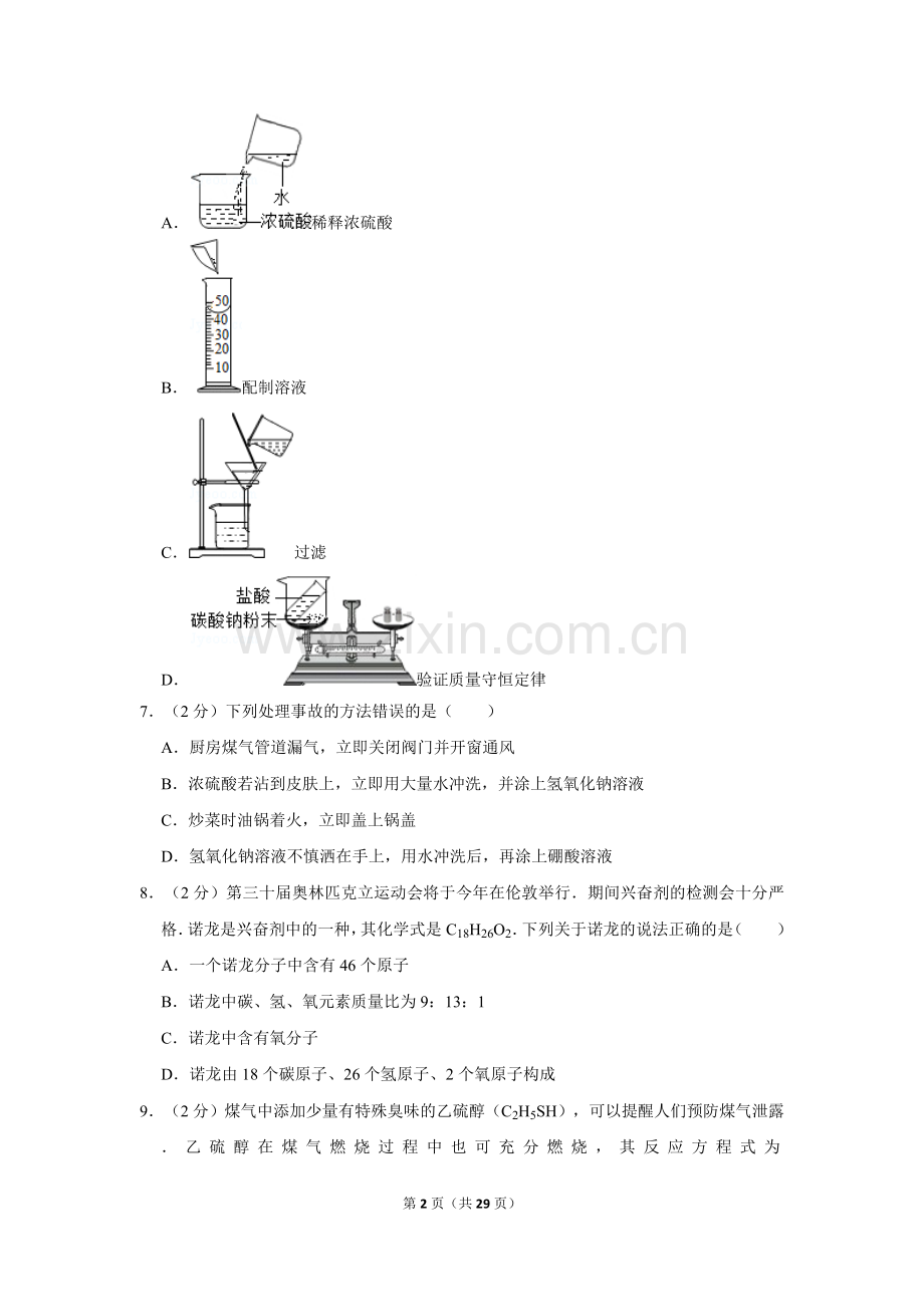 重庆七十一中九年级(下)第一次月考化学试卷.doc_第2页